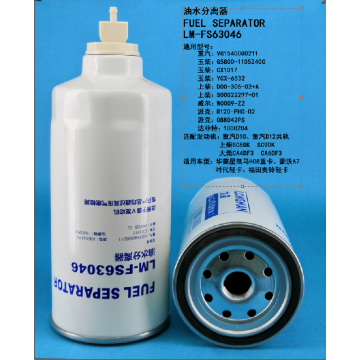 Топливный сепаратор LM-FS63046