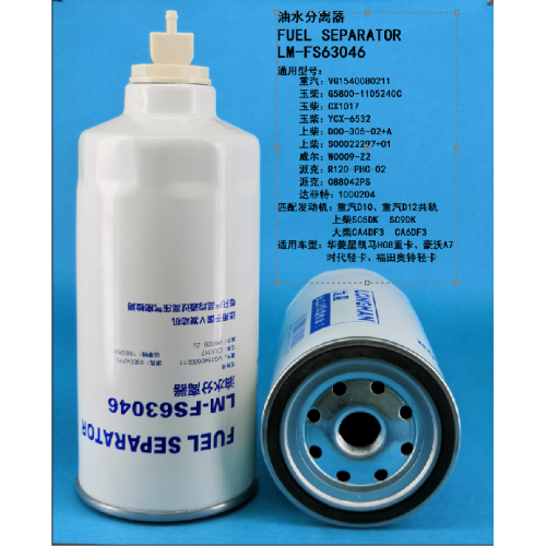Топливный сепаратор LM-FS63046