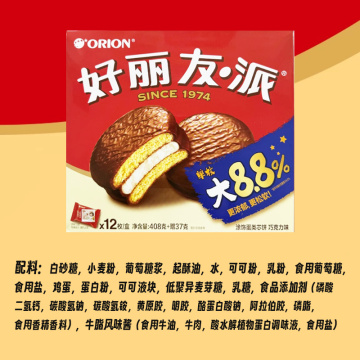 Orion Original Choco Pie