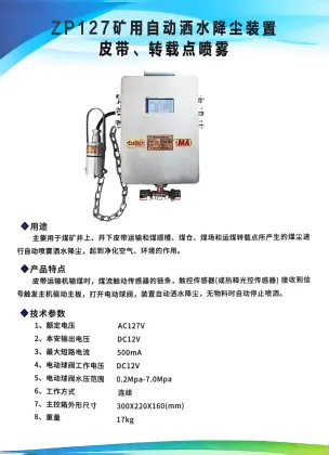 Mining Automatic Wine Dust Reduction Device Belt
