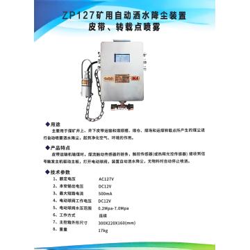 Dây đai thiết bị giảm bụi rượu tự động khai thác ZP127