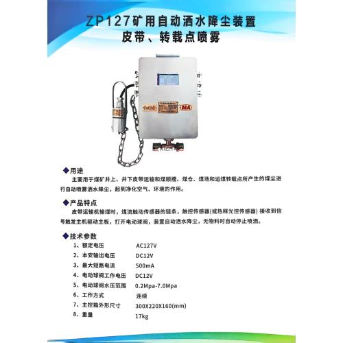 Dây đai thiết bị giảm bụi rượu tự động khai thác ZP127