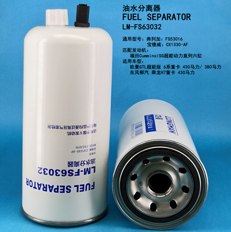 Топливный сепаратор LM-FS63032
