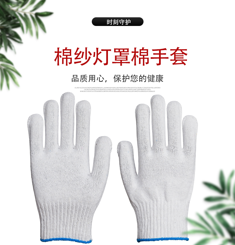 Lampshade cotton protective gloves