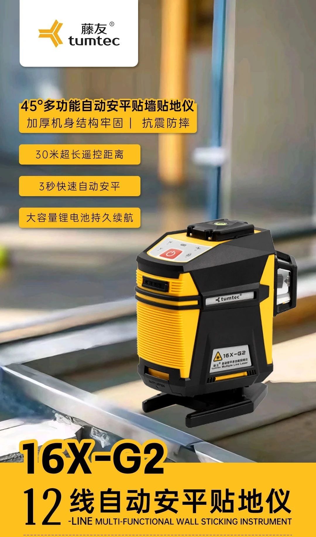 12-line Laser level