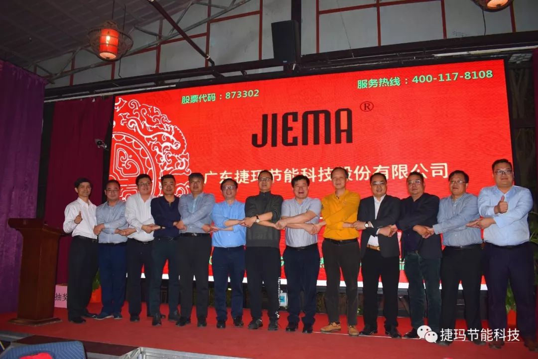 200118-1Jiema Heat Exchanger New Year Banquet