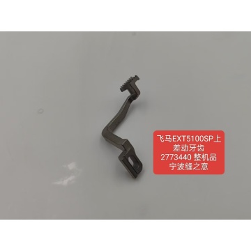 Pegasus EXT5100SP 顶部送料牙（零件号 2773440）