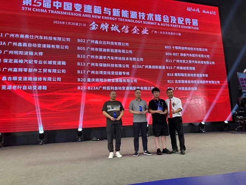 Yuxiang Remanufacturing ได้รับเชิญให้เข้าร่วมในการจัดนิทรรศการเกียร์อัตโนมัติของจีนปี 2024 และการประชุมสุดยอดเทคโนโลยีพลังงานใหม่ Yuxiang Remanufacturing was invited to participate in the 2024 China Automatic Transmission Exhibition and New Energy Technology Summit