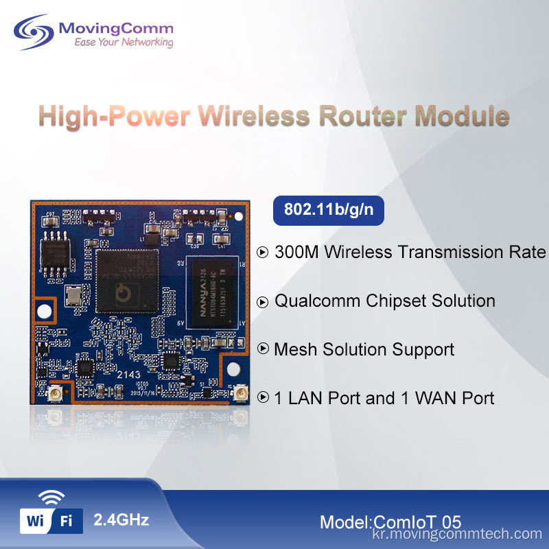 2T2R 2.4G 300MBPS QCA9531 WiFi 라우터 코어 모듈