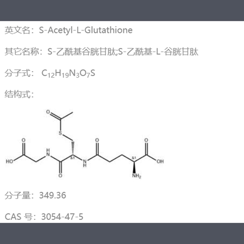 SAG S-acetyl-l-glutathione Powder