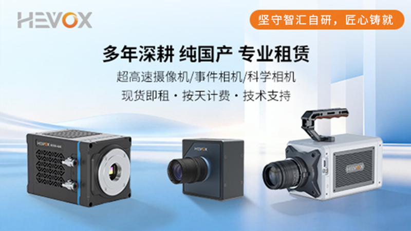 Li Zekun of Rousheng Precision published a paper in the top MSSP journal, and Huachen Heyi's event camera provides key transient capture technology for air film measurement of air hydrostatic bearings.