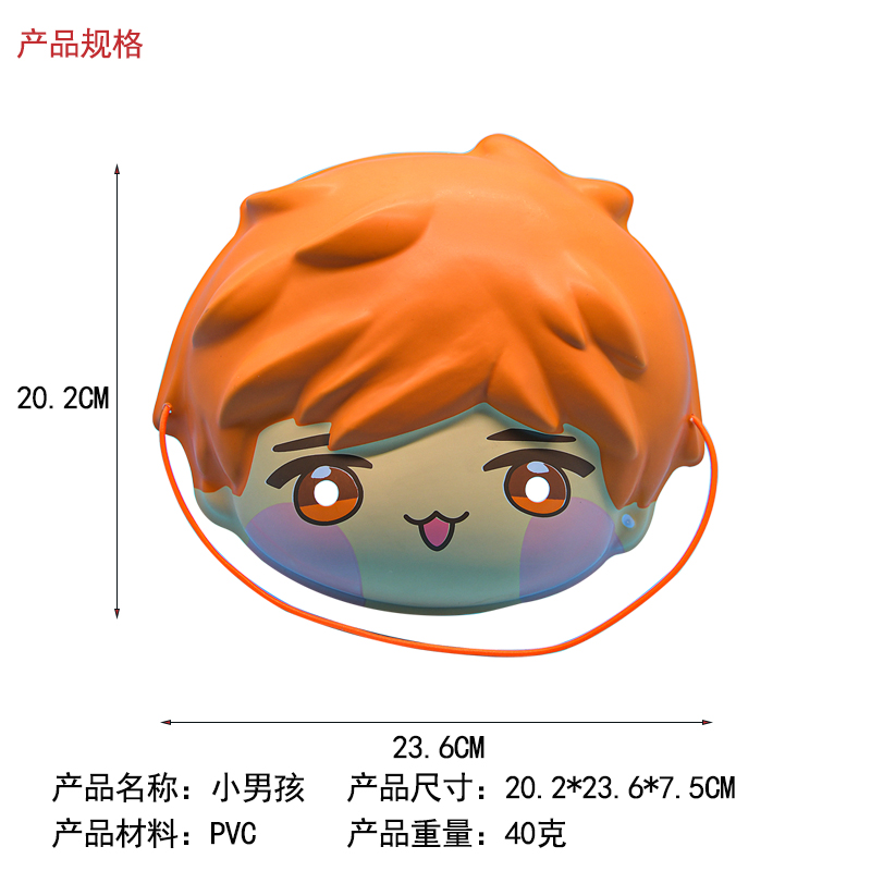 Cute Cartoon Boy PVC Kids Party Mask
