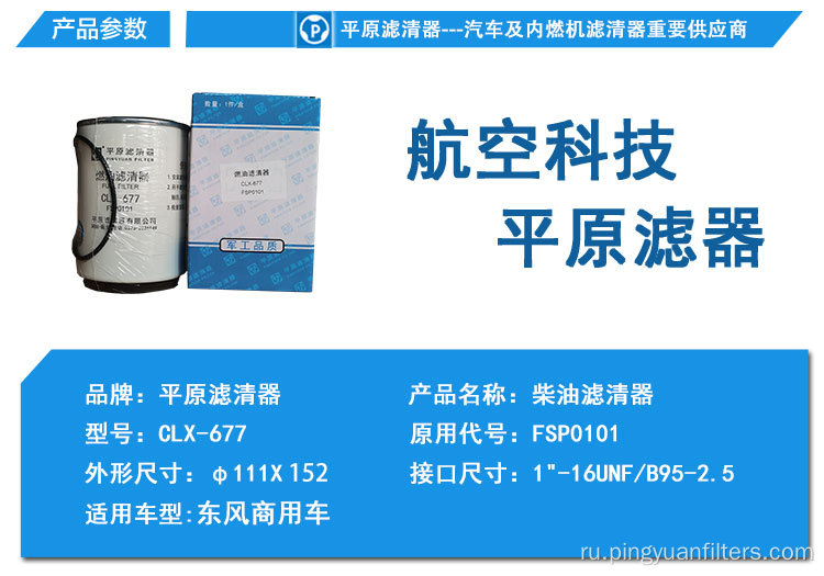 Масляный фильтр для FSP0101
