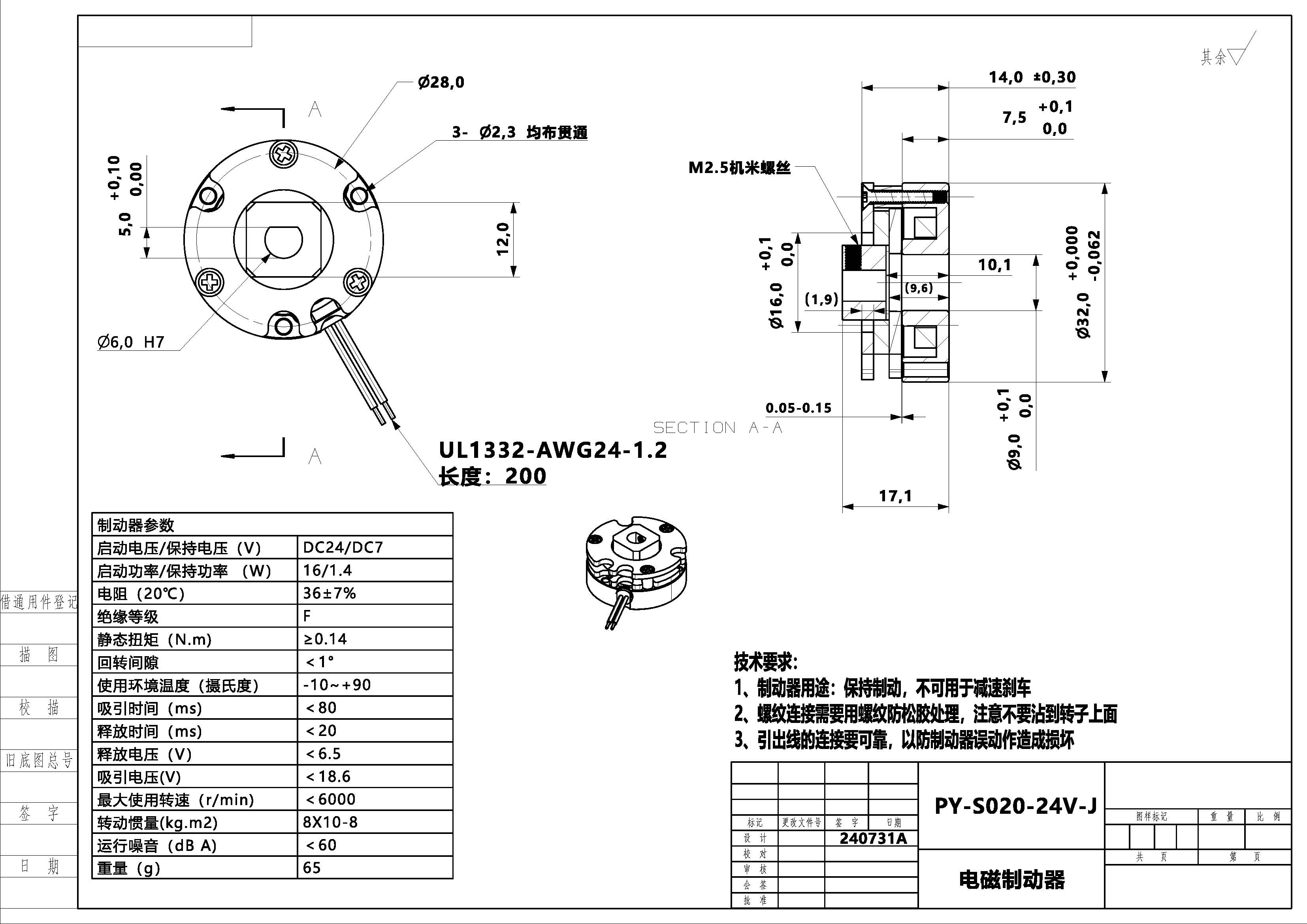 Robot Micro Power off Brake