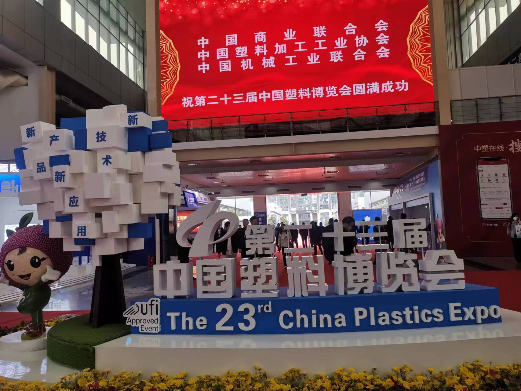 China(Yuyao) International Plastics Expo 2