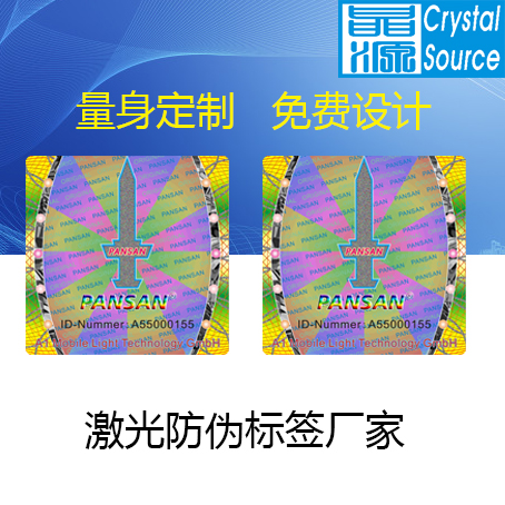 Rectangle Anti-counterfeit 3D Hologram Label