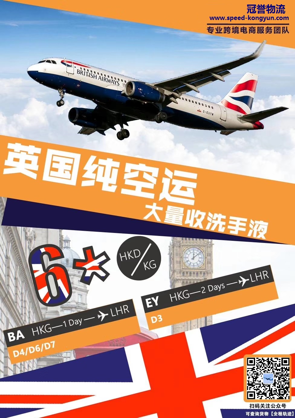 Airfreight 