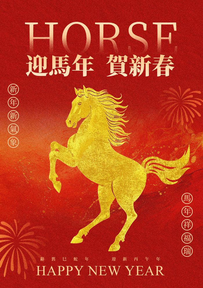 2026 Chinese new year