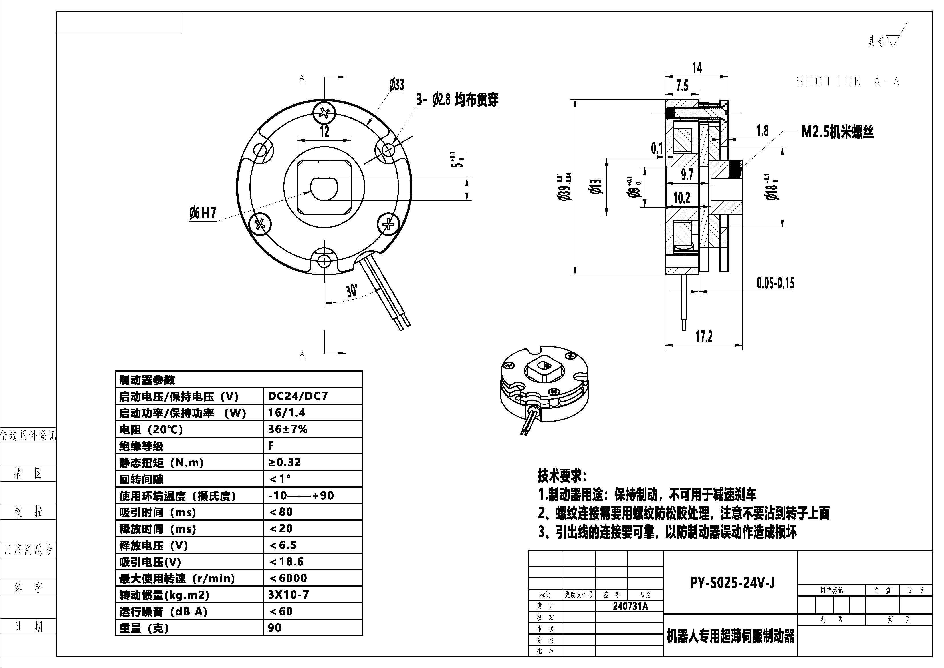 Micro Power-Off Brake with High Reliability S025