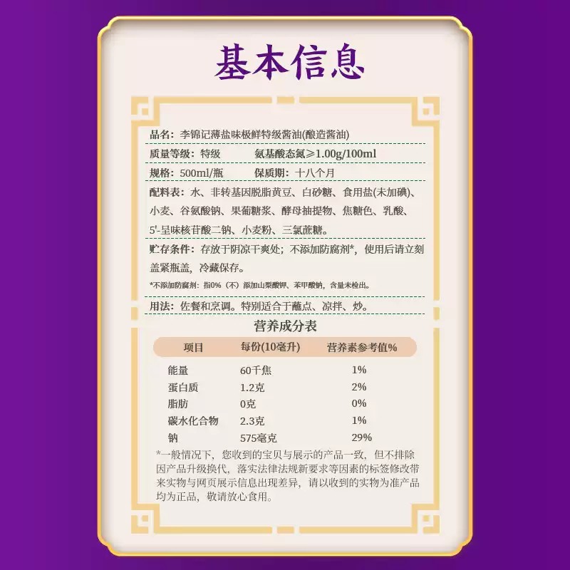 Lee Kum Kee Low Sodium Flavored Soy Sauce