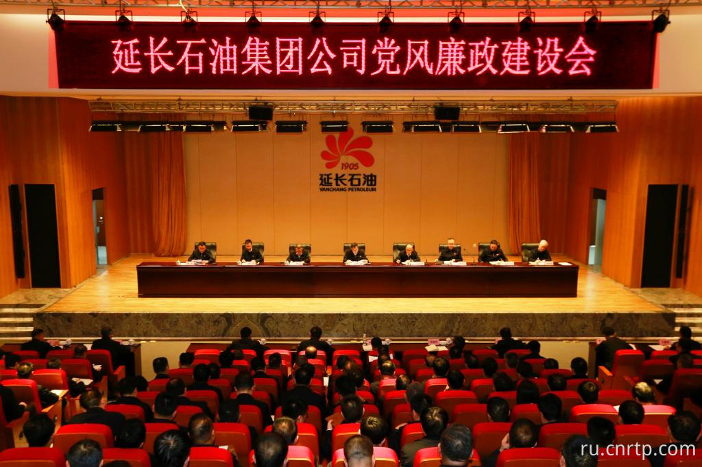 Yanchang Petroleum Group Holds Meeting on Party Integrity Construction