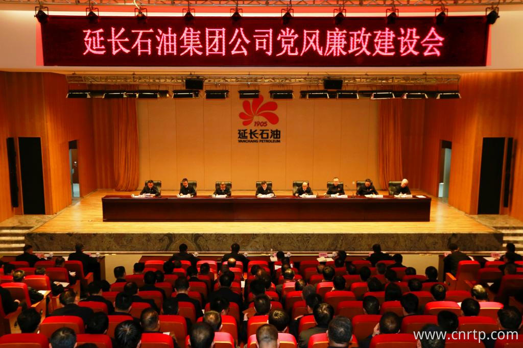 Yanchang Petroleum Group Holds Meeting on Party Integrity Construction