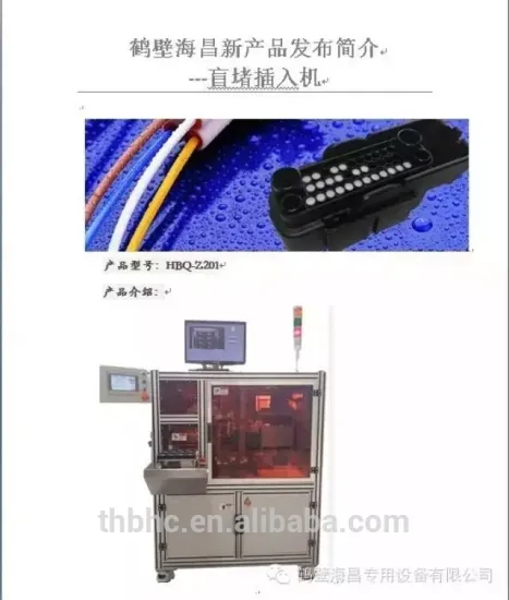 New peoduct blind plug insertion machine