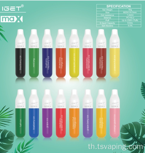 ชุด vape iget max 2200puffs ขายส่งทิ้งทิ้ง