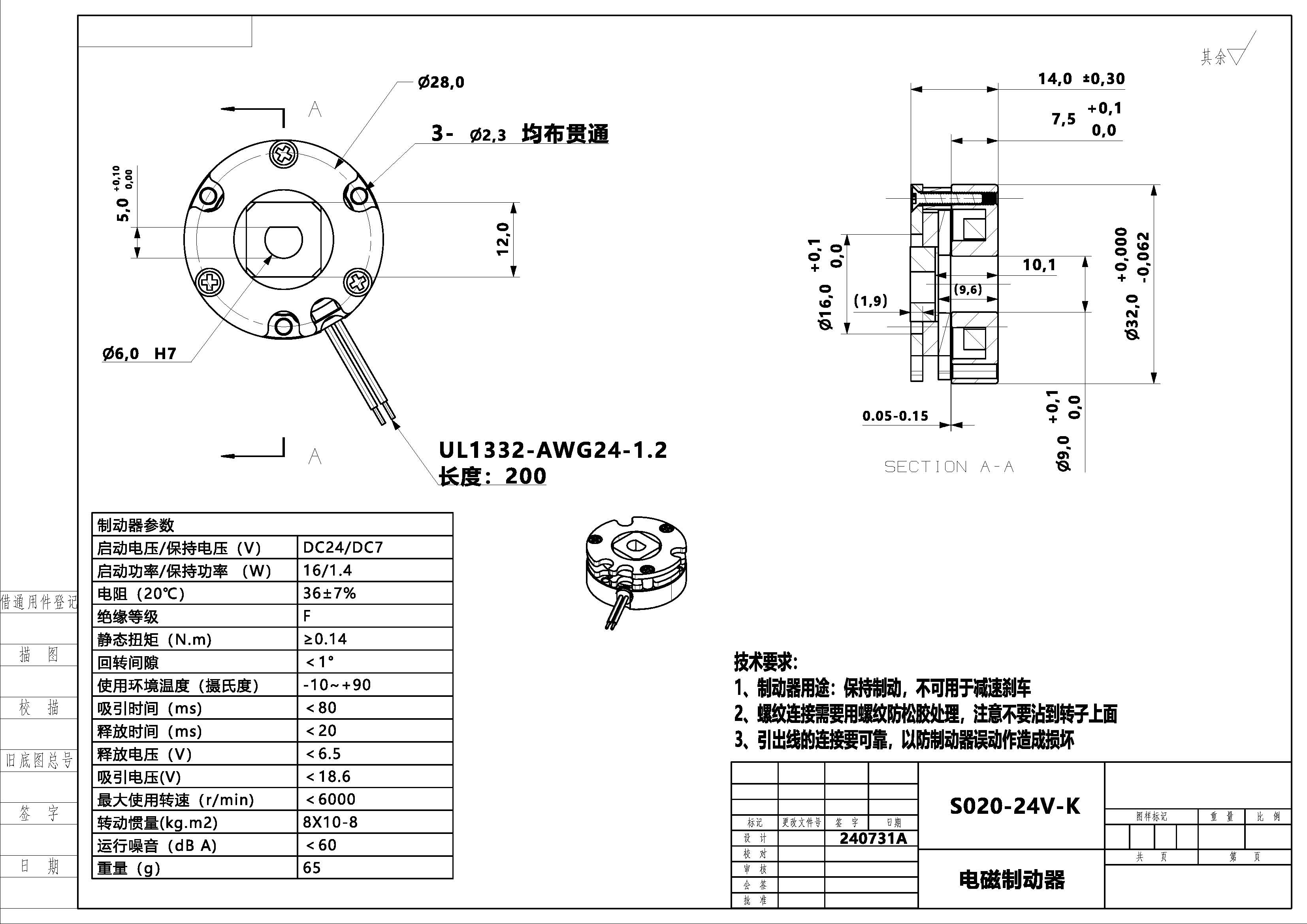 Robot Micro Power off Brake