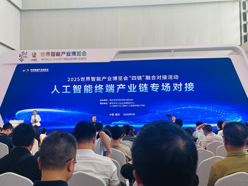 Ruisilife's Liang Dabing was invited to participate in the 2025 World Intelligent Industry Expo's "Four Chains" Integration Matchmaking Event