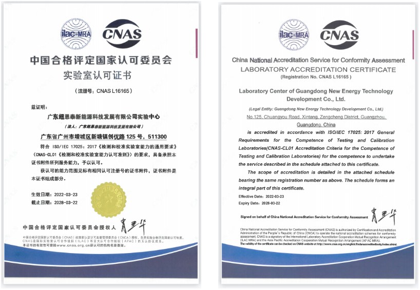 New Energy Lab Center ได้รับการรับรอง CNAS NEW ENERGY Lab Center Has Obtained the CNAS Authoritative Certification