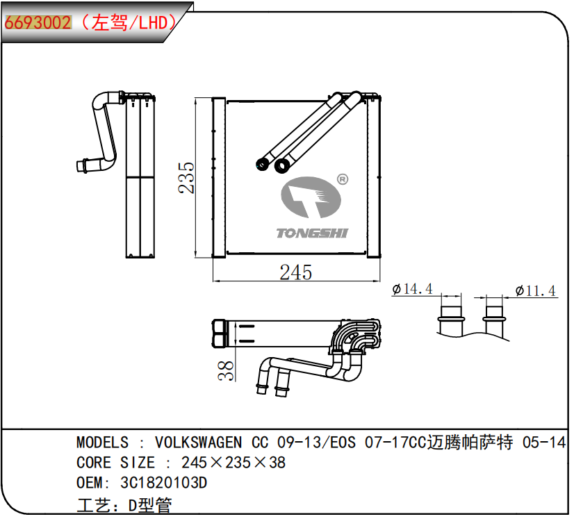 3C1820103D Car AC Evaporator for Volkswagen CC 2009-2013/Eos 2007-2017/Magotan/Passat 2005-2014