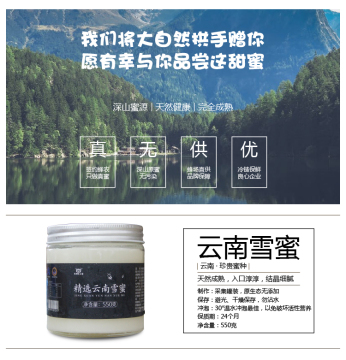 Yunnan snow honey