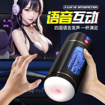 Men's Toy Voice Interactive COOL Cup (Rechargeable Version