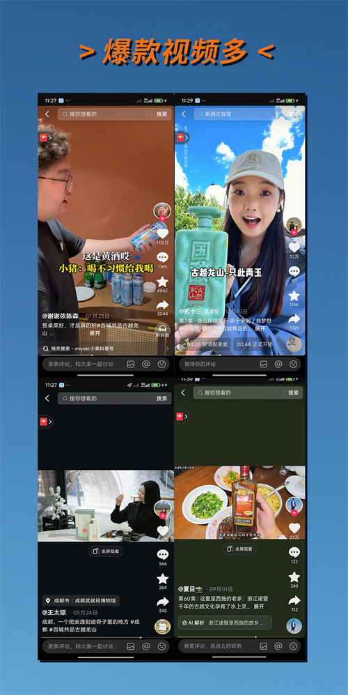 Yellow Wine videos popular on Douyin