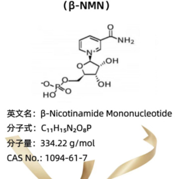 High Purity Cosmetic-Grade NMN Raw Material