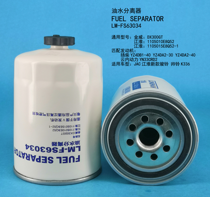 Топливный сепаратор LM-FS63034