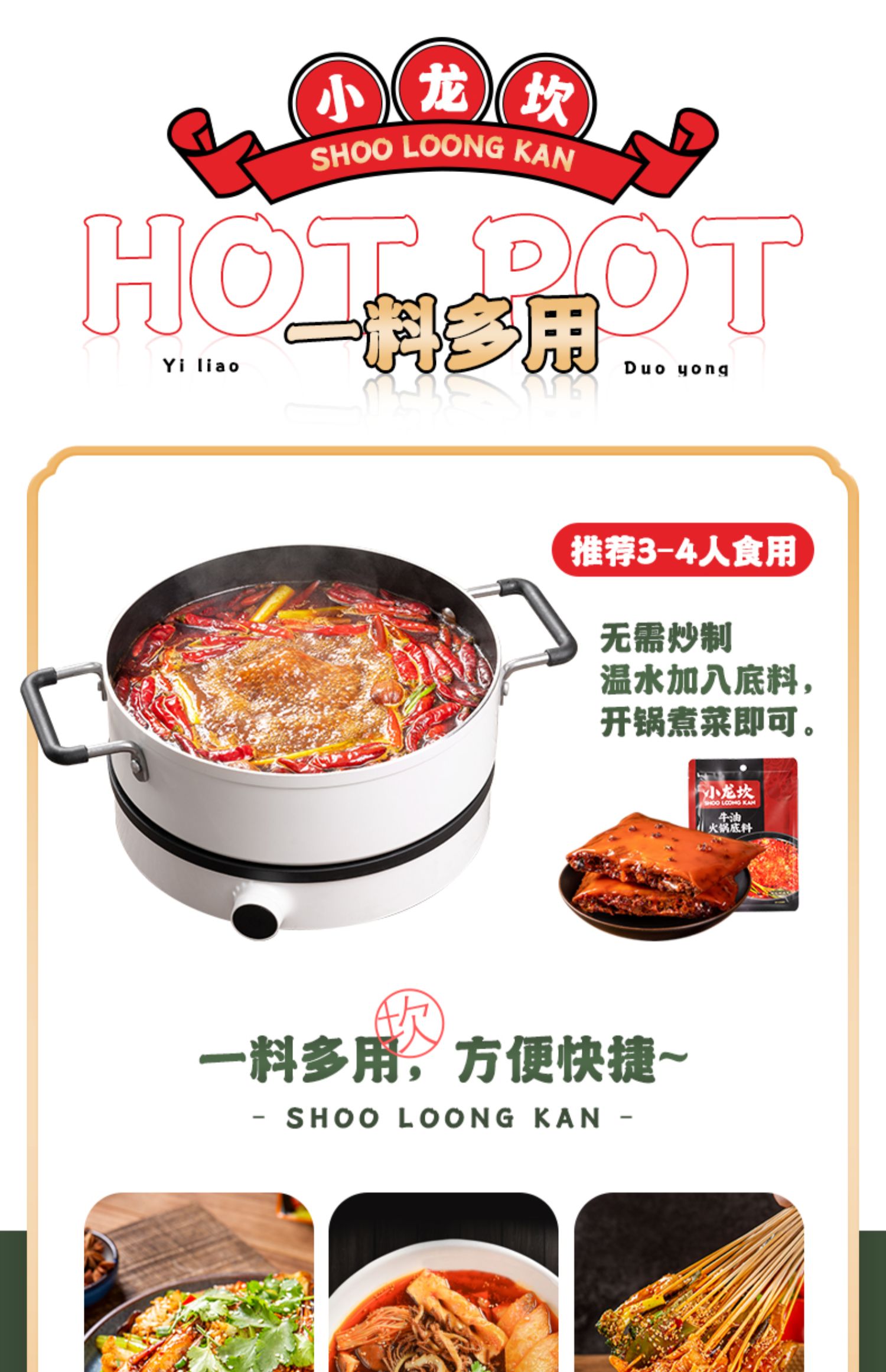 hot pot seasoning