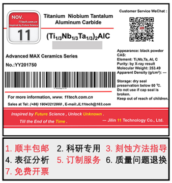 (Ti1/3Nb1/3Ta1/3)2AlC Layered Powder Material