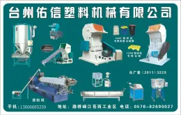 plastic crusher