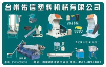 plastic crusher
