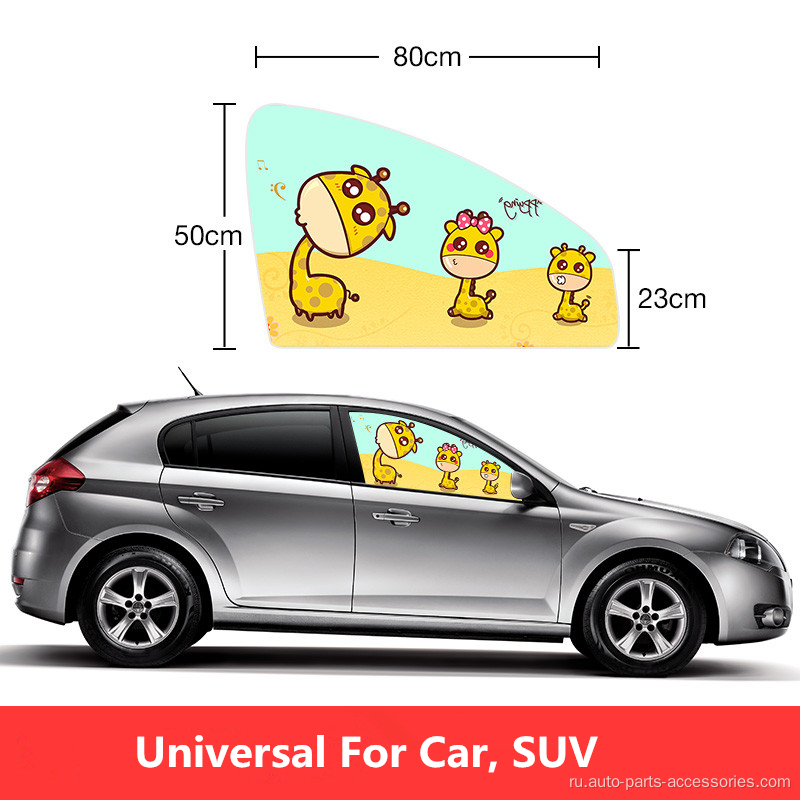Мультфильм печатный боковой окно автоматическое солнцезащитное козырь