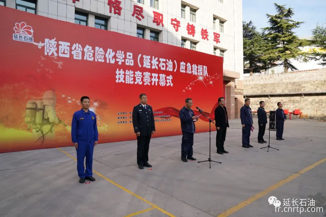 Shaanxi Province Hazardous Chemicals (Yanchang Petroleum) Emergency Rescue Team Skills Competition Completed