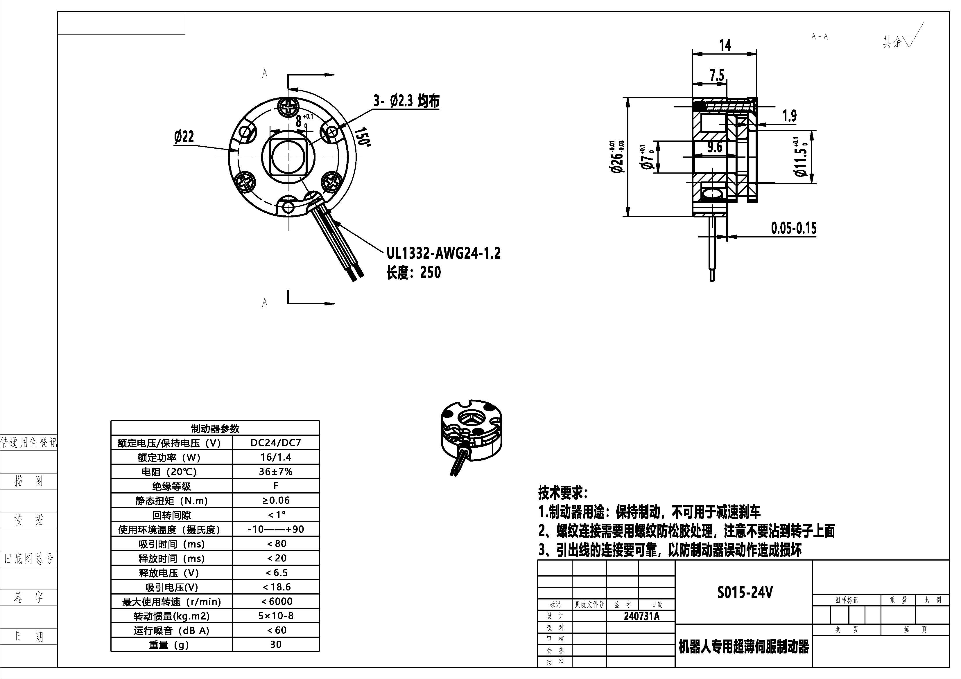 Power Off Brake for Miniature Systems