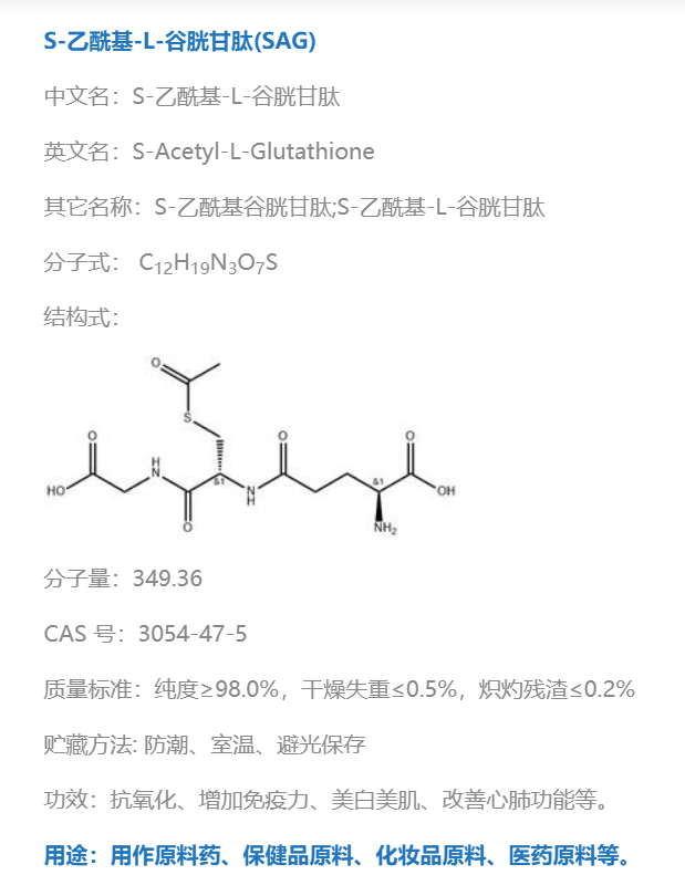 S-Acetyl-L-Glutathione SAG