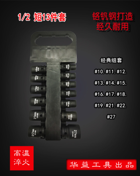 13pc 1/2" Drive Metric Impact Socket Set