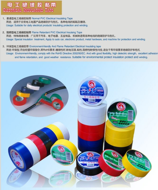 PVC Electrical Tape (flame retardant and general purpose)