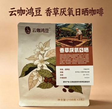 Anaerobic Natural Yunka Hongdou Coffee with Vanilla Essence