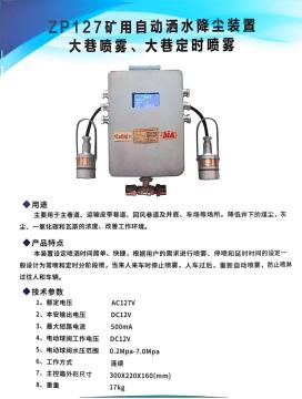 ZP127 Mine Automatic Liquor Dust Reduction Device Lane Spray, Alley Timing Spray
