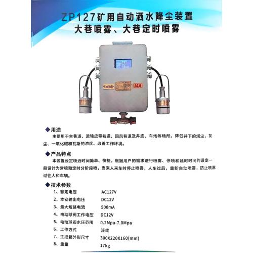 Thiết bị giảm bụi tự động khai thác ZP127